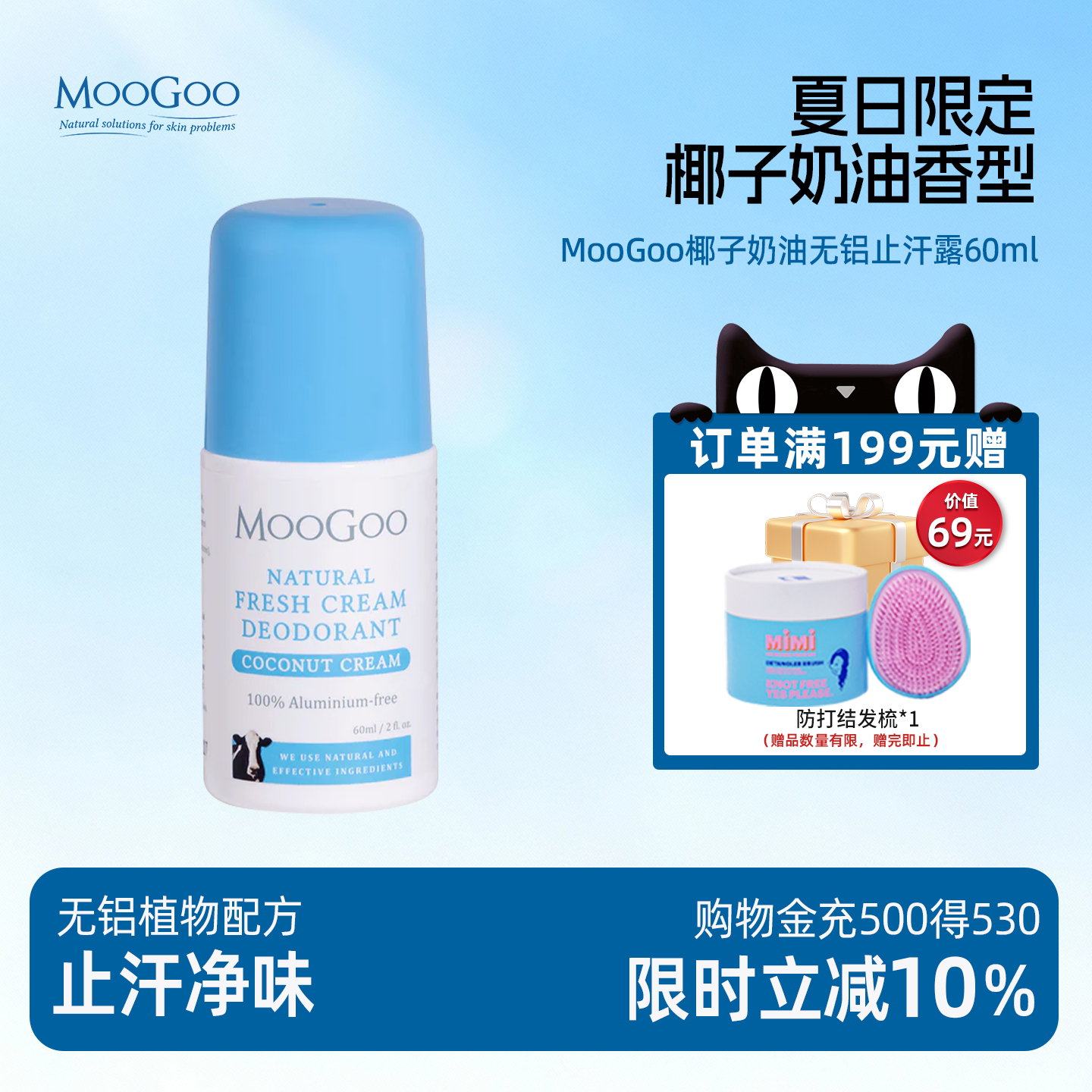 澳洲MooGoo椰子奶油款无铝止汗露