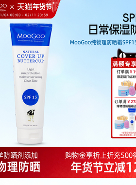 澳洲MooGoo纯物理锌基防晒霜SPF15保湿孕期婴幼儿童敏感