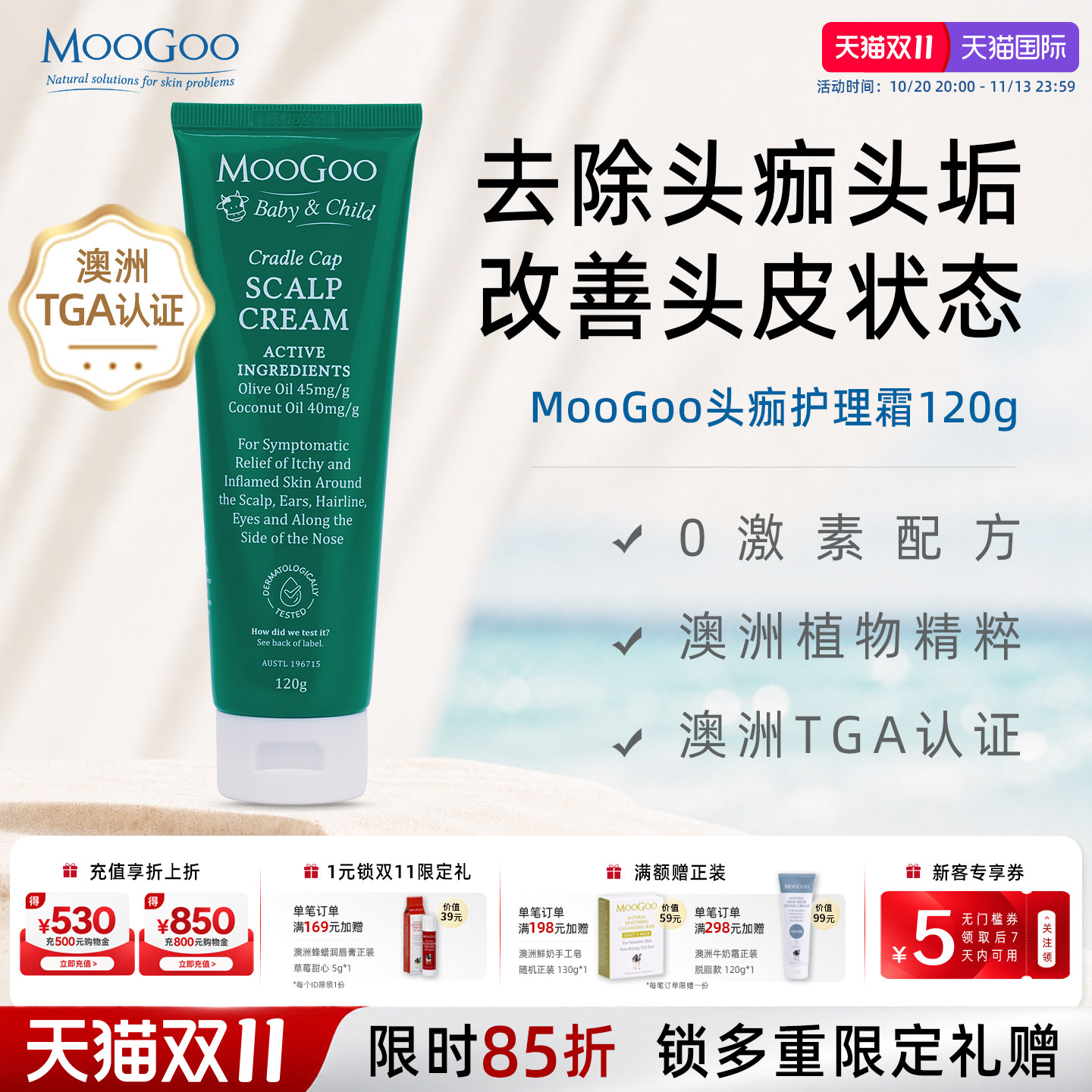 澳洲MooGoo橄榄油头皮护理霜婴儿专用宝宝去除头垢头痂按摩120g