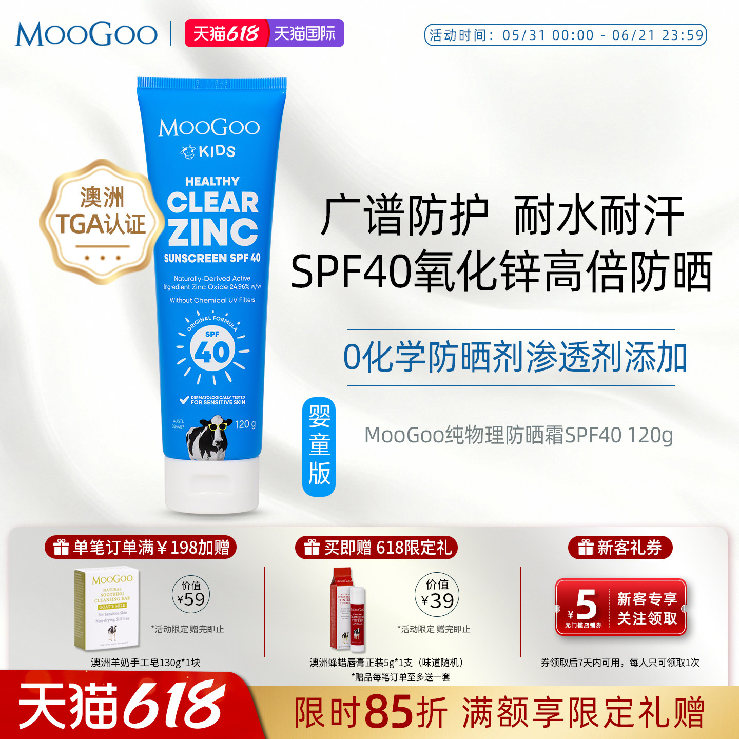 澳洲MooGoo高倍纯物理婴幼儿童SPF40防晒霜防水防汗广谱海边户外