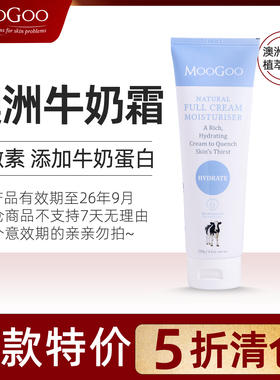 【临期】澳洲MooGoo牛奶霜全脂婴儿童孕妇身体乳秋冬干燥保湿120g
