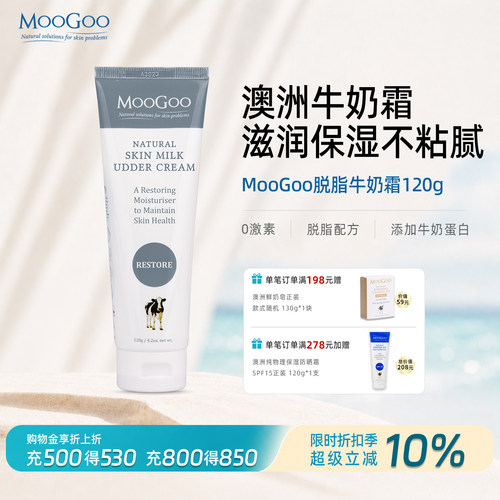 澳洲MooGoo经典牛奶护肤霜