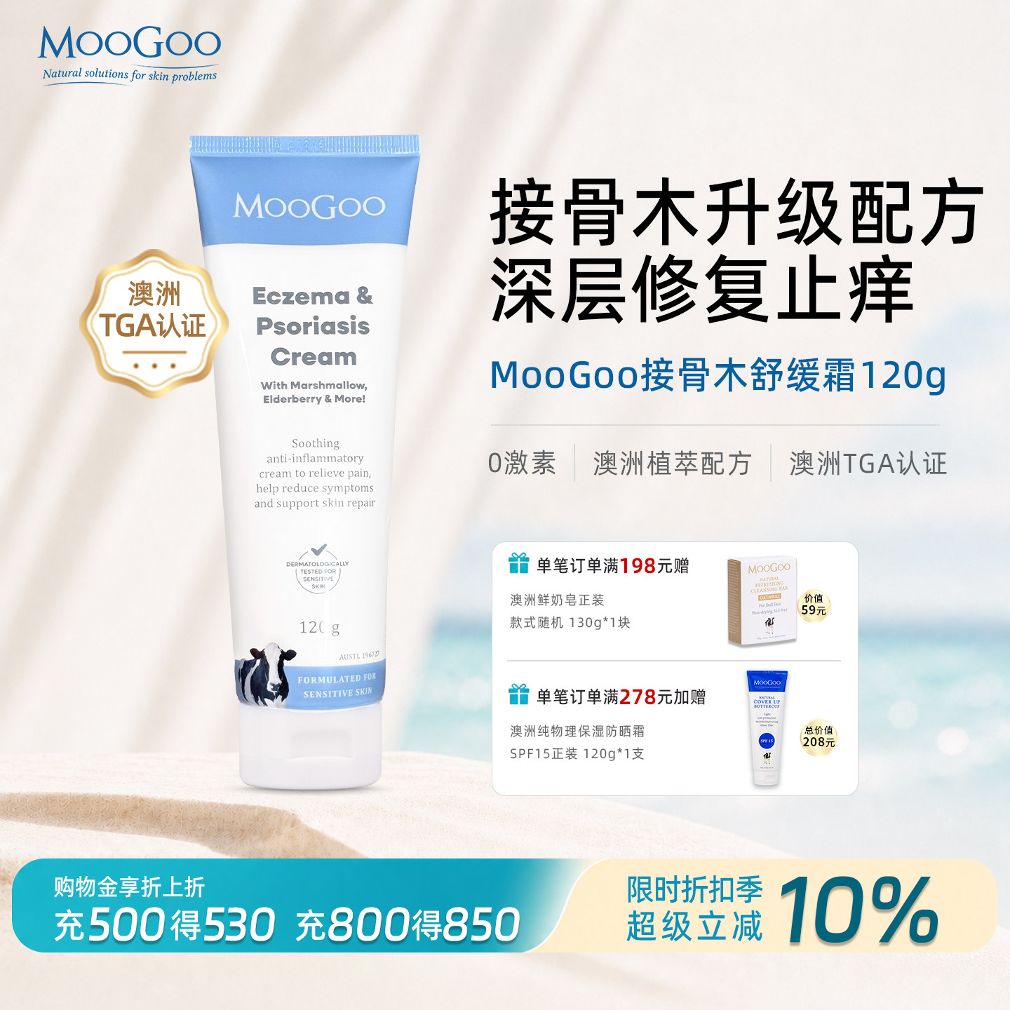 澳洲MooGoo接骨木舒缓霜修复专用身体乳补水保湿舒缓泛红干痒温和