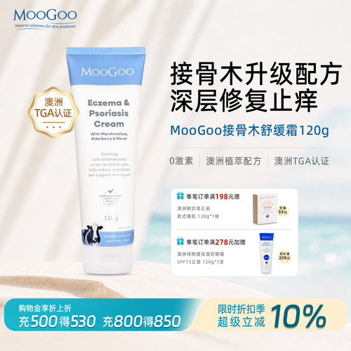 MooGoo接骨木舒缓霜120g