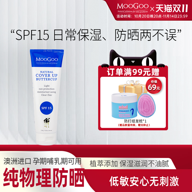 澳洲MooGoo纯物理锌基防晒霜SPF15保湿孕期婴幼儿童敏感