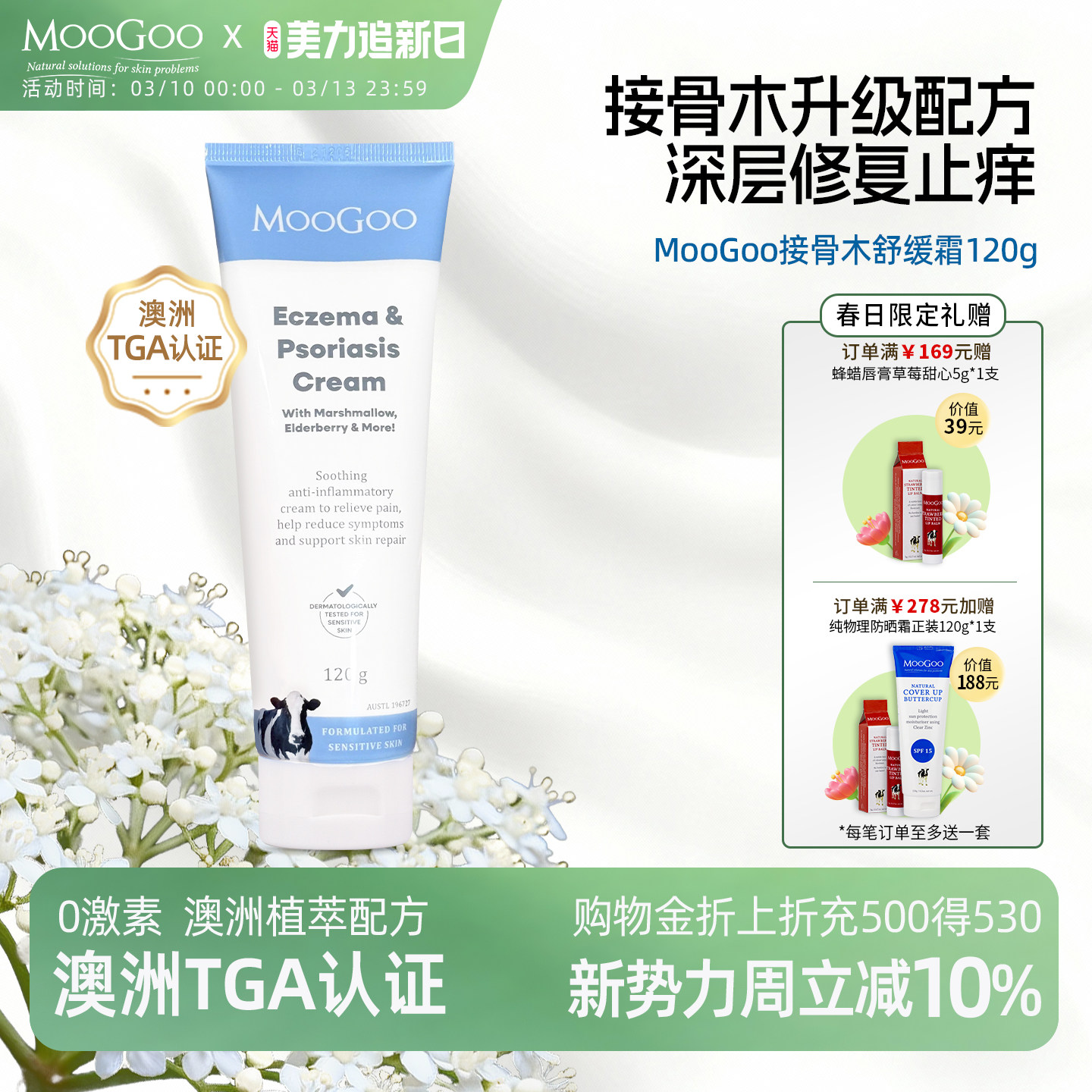澳洲MooGoo接骨木舒缓霜修复专用身体乳补水保湿舒缓泛红干痒温和