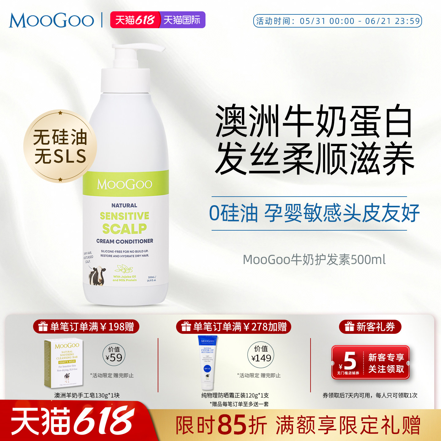 澳洲MooGoo牛奶孕妇护发素无硅深层滋润柔顺易清洗孕婴可用500ml