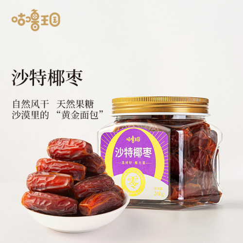 沙特进口免洗250g椰枣干枣干