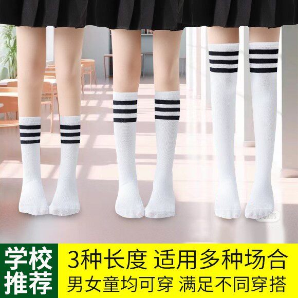 六一儿童条纹袜子三条杠黑白中长袜学校演出表演男女童长筒足球袜
