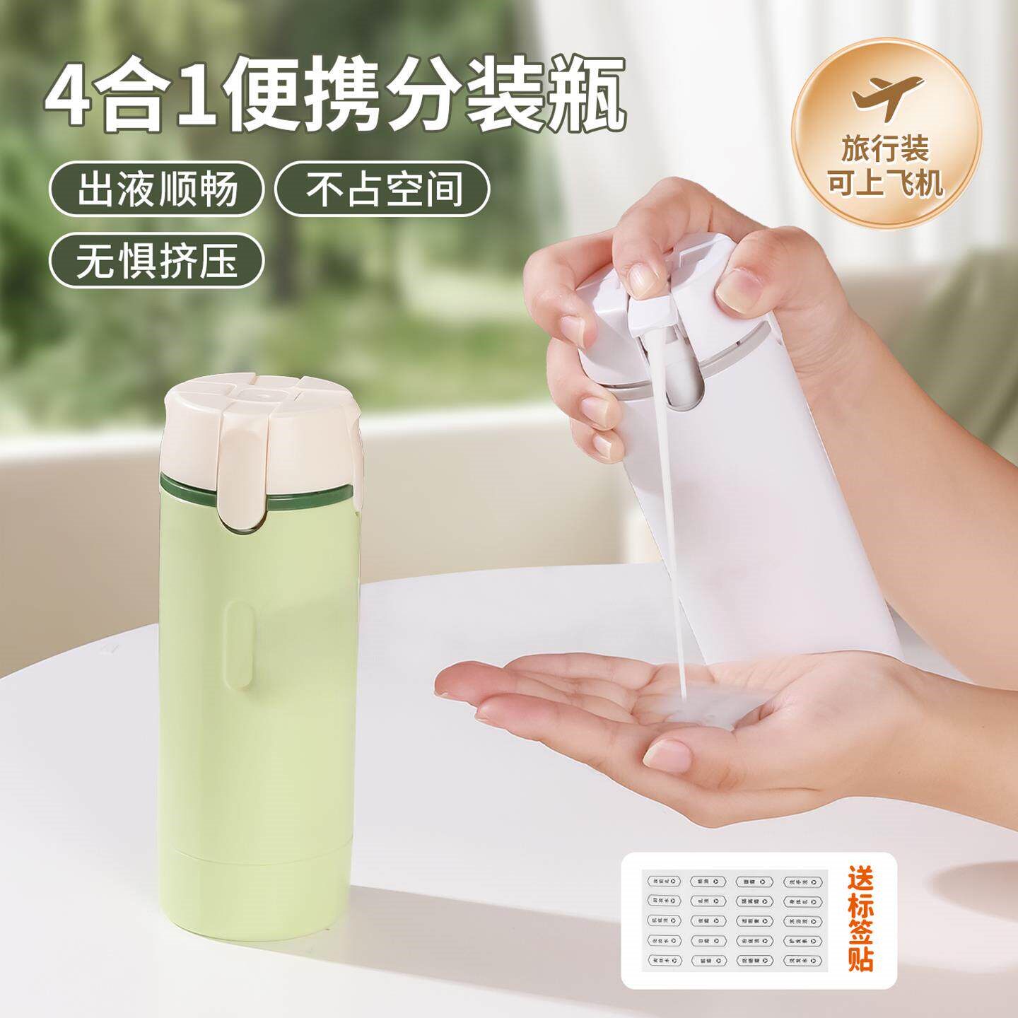 旅行分装瓶四合一洗护瓶便携式化妆品洗发水收纳瓶放洗漱包乳液瓶
