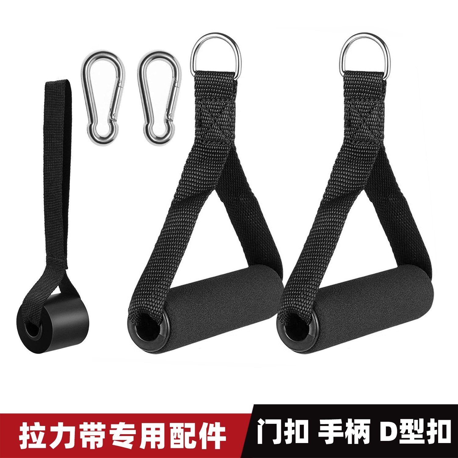 扩胸健身拉力器材配件门架把手阻力带拉力绳门扣拉手门夹泡沐手柄
