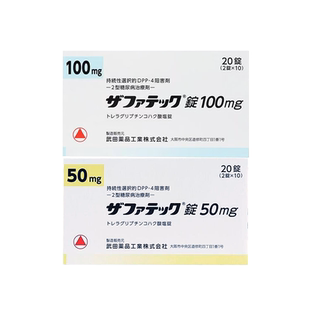 日本进口武田制药曲格列汀降糖药100mg二型糖尿病老糖新糖高血糖