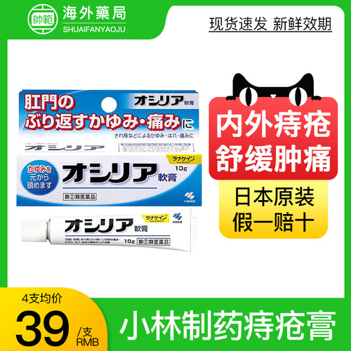 日本小林制药痔疮膏内痔外痔混合痔根断消肉球消炎止痛止痒10gR