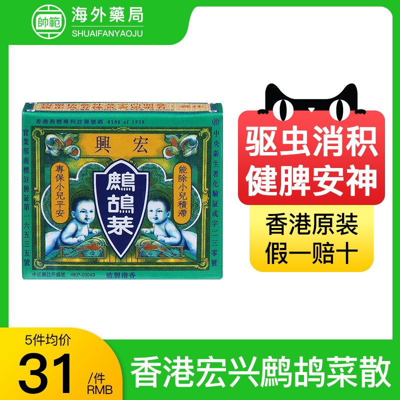 香港宏兴鹧鸪菜散冲剂驱虫药蛔虫药儿童小儿健脾健胃养胃消积食药