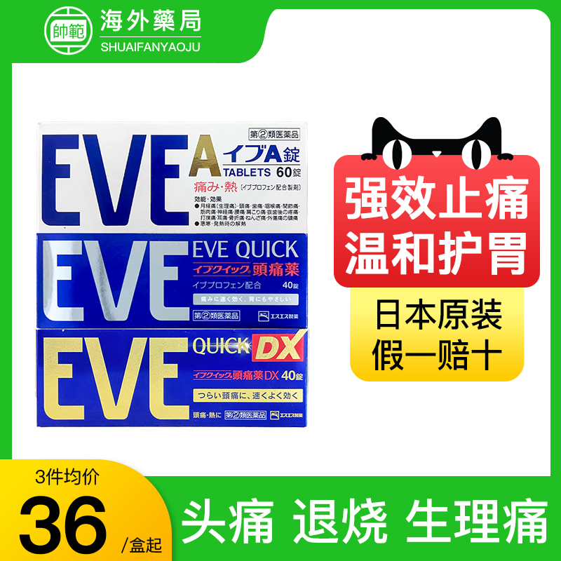 日本白兔eve止疼药金色牙痛牙疼速效止痛药头痛痛经布洛芬止疼片