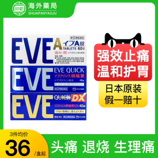 日本白兔eve止疼药金色牙痛牙疼速效止痛药头痛痛经布洛芬止疼片