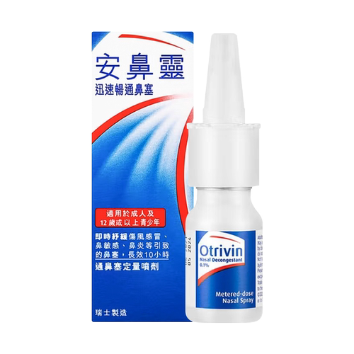 安鼻灵喷鼻剂10ml港版通鼻神器舒缓鼻炎鼻塞鼻喷正品OTRIVIN进口