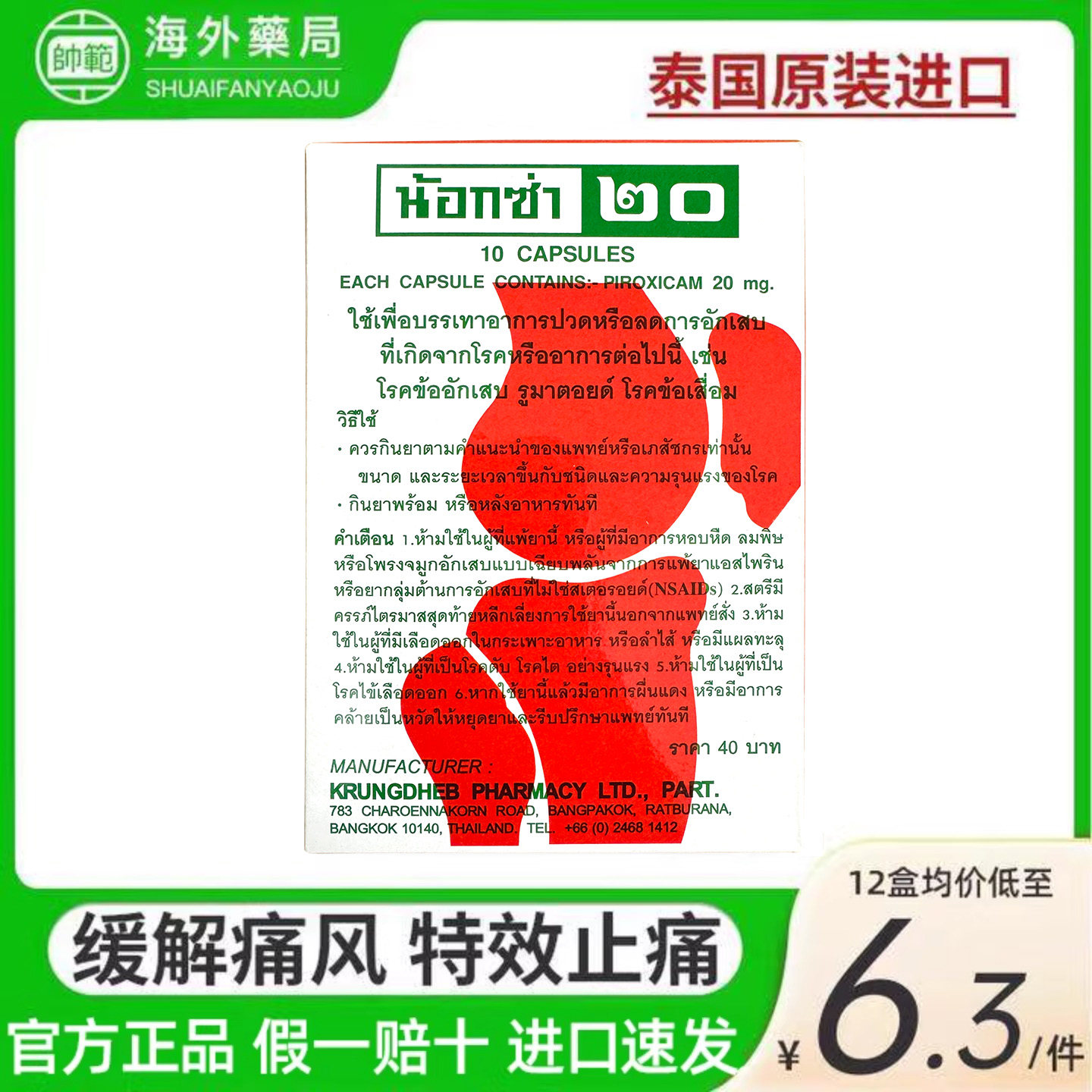 泰国娜莎NOXA20号痛风特效止痛药风湿关节炎新版痛风专用胶囊进口