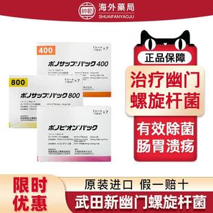 【促销】日本武田制药新幽门螺旋杆菌蓝三普特效药兰索拉唑胃炎