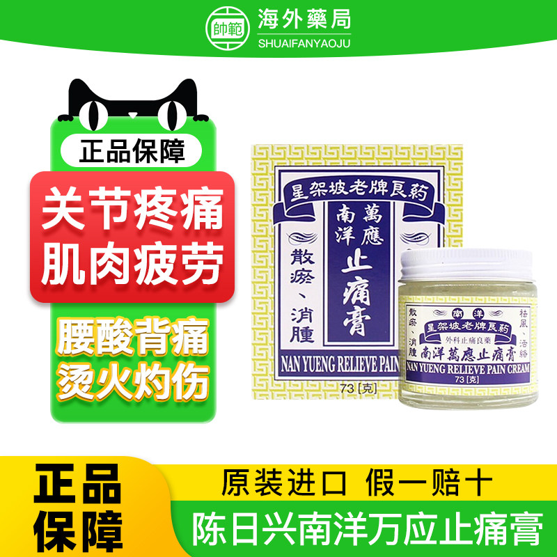 香港进口陈日兴南洋万应止痛膏缓解肌肉酸痛跌打损伤活血化瘀正品