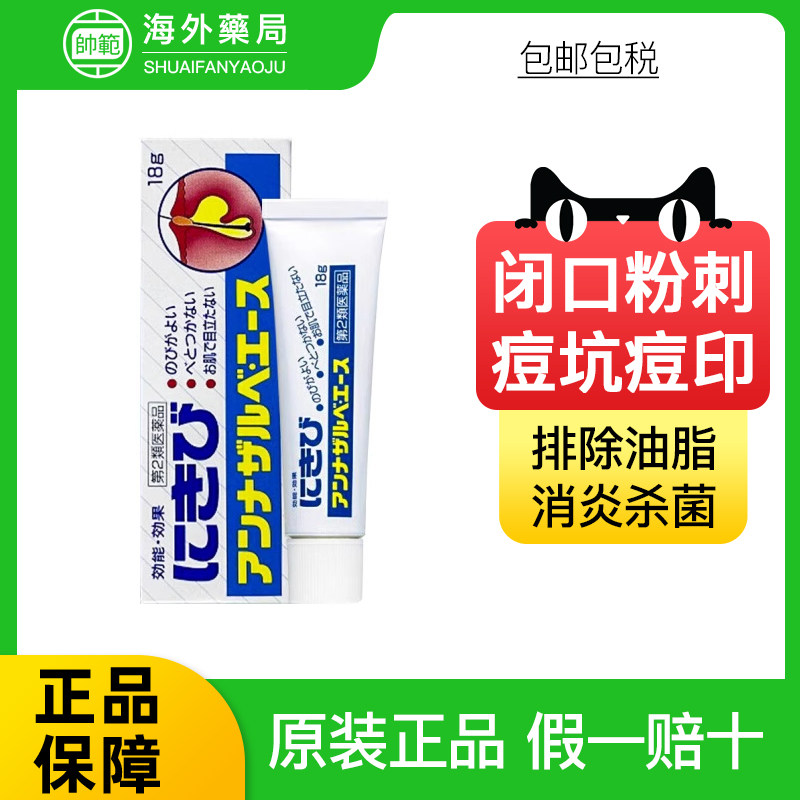 日本进口白兔牌暗疮膏痘痘修复消炎痘印痘坑祛痘闭口粉刺痤疮药膏