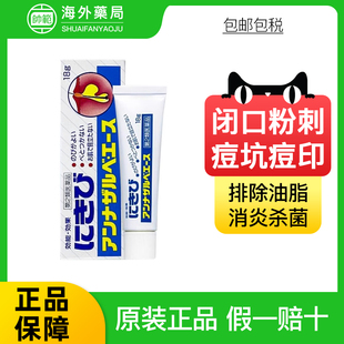 日本进口白兔牌暗疮膏痘痘修复消炎痘印痘坑祛痘闭口粉刺痤疮药膏