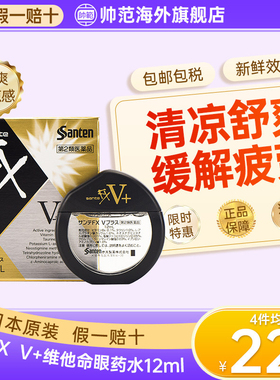 日本fx眼药水去红血丝抗疲劳原装进口参天滴眼液金缓解视疲劳消炎