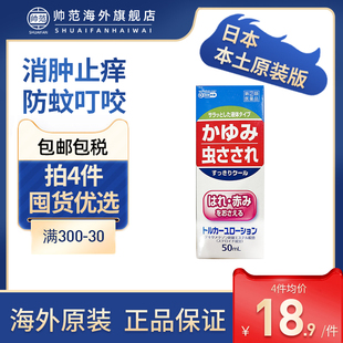 无比滴日本原装 muhi官方旗舰池田蚊虫叮咬止痒50ml大国制药正品