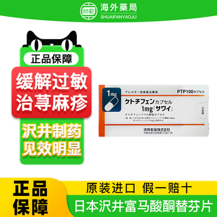 日本进口沢井抗过敏剂季节性过敏性鼻炎湿疹皮炎荨麻疹专用药正品