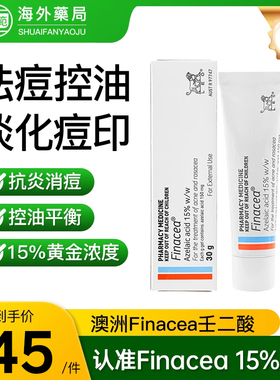 【小红书爆款】澳洲finacea15%壬二酸凝胶控油祛痘淡化痘印