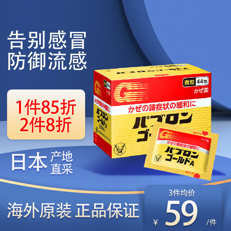 日本大正制药感冒药冲剂儿童感冒颗粒咳嗽退烧药原装进口成人44包