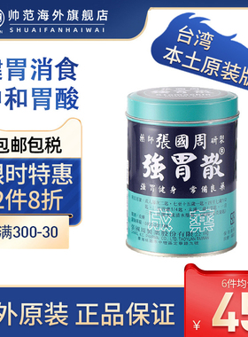 张国周强胃散铁罐装中国台湾 胃酸胀气消化不良肠胃药健胃消食95g