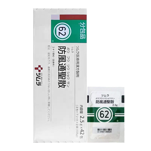 日本津村制药汉方防风通圣散冲剂减内脏脂肪分解油脂减肥燃烧脂肪