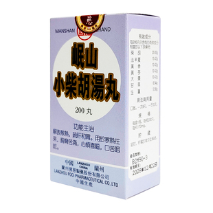 港版佛慈官旗岷山小柴胡汤丸颗粒寒热往来口苦咽干浓缩丸非仙丰