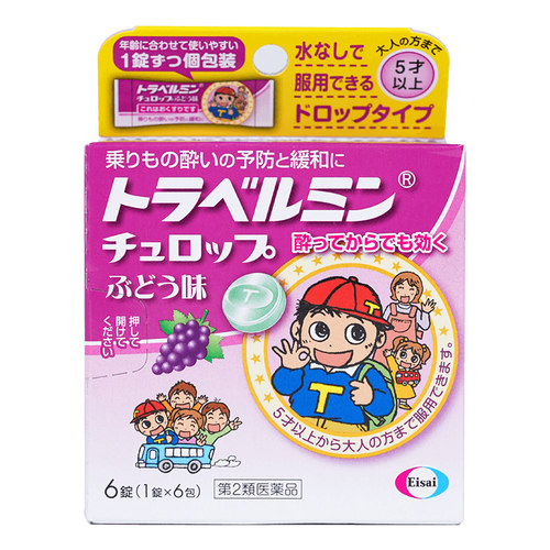 日本进口大正晕船药儿童专用晕车药宝宝晕车贴进口药非大白兔特效