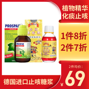 沐舒坦小绿叶止咳糖浆儿童感冒咳嗽止咳化痰祛痰德国木舒坦口服液