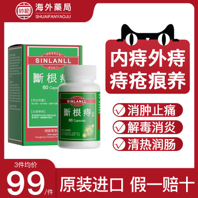 德国汉堡断根痔胶囊消肉球痔疮膏内外混合痔疮特效药正品非马应龙