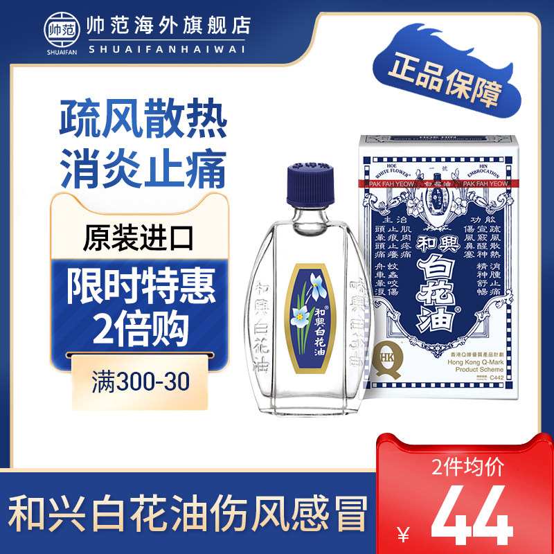 香港白花油 价格 怎么样 图片