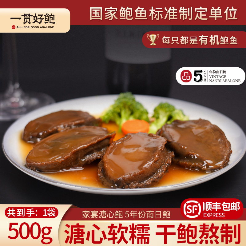 一贯好鲍溏心软糯溏心鲍