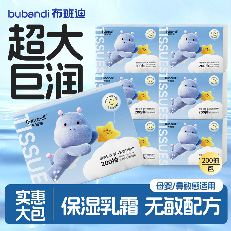 布班迪云柔巾新生婴儿专用乳霜保湿柔纸巾抽纸大包婴幼儿纸巾家庭