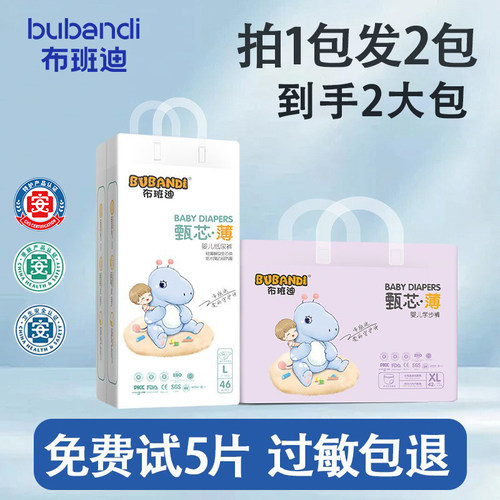 布班迪婴儿纸尿裤超薄透气拉拉裤男女宝宝专用尿不湿新生儿