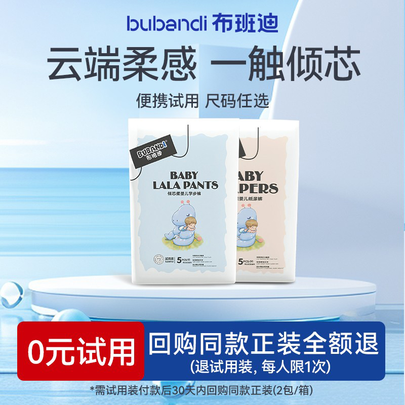 布班迪倾芯柔婴儿尿裤