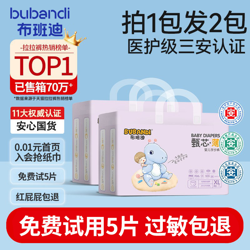 布班迪拉拉裤xl纸尿裤婴儿新生超薄透气女男宝宝专用官方s尿不湿L
