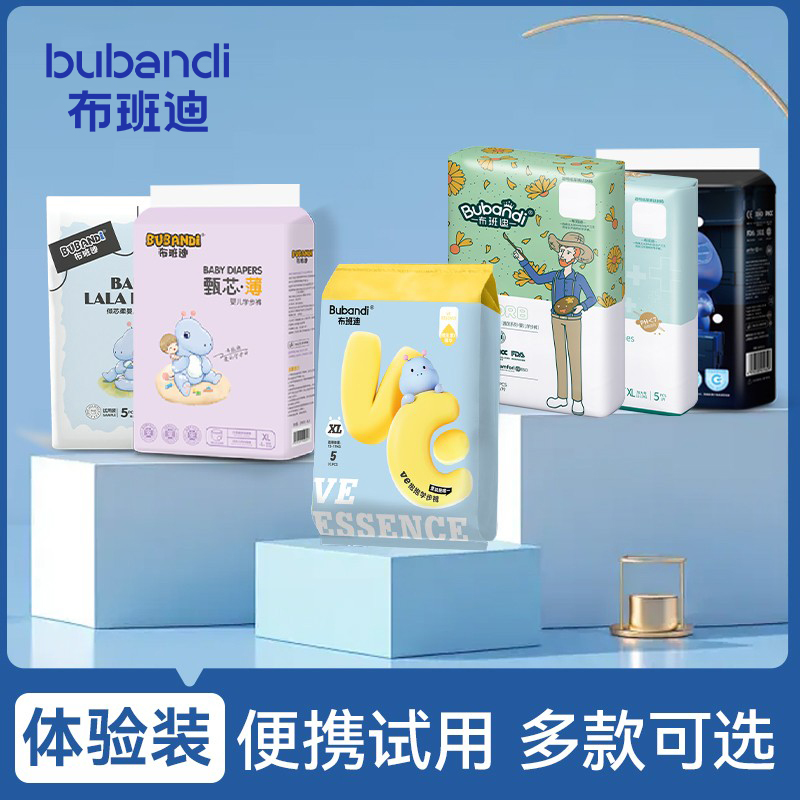 布班迪拉拉裤xl婴儿超薄透气纸尿裤男女宝宝专用尿不湿试用体验装