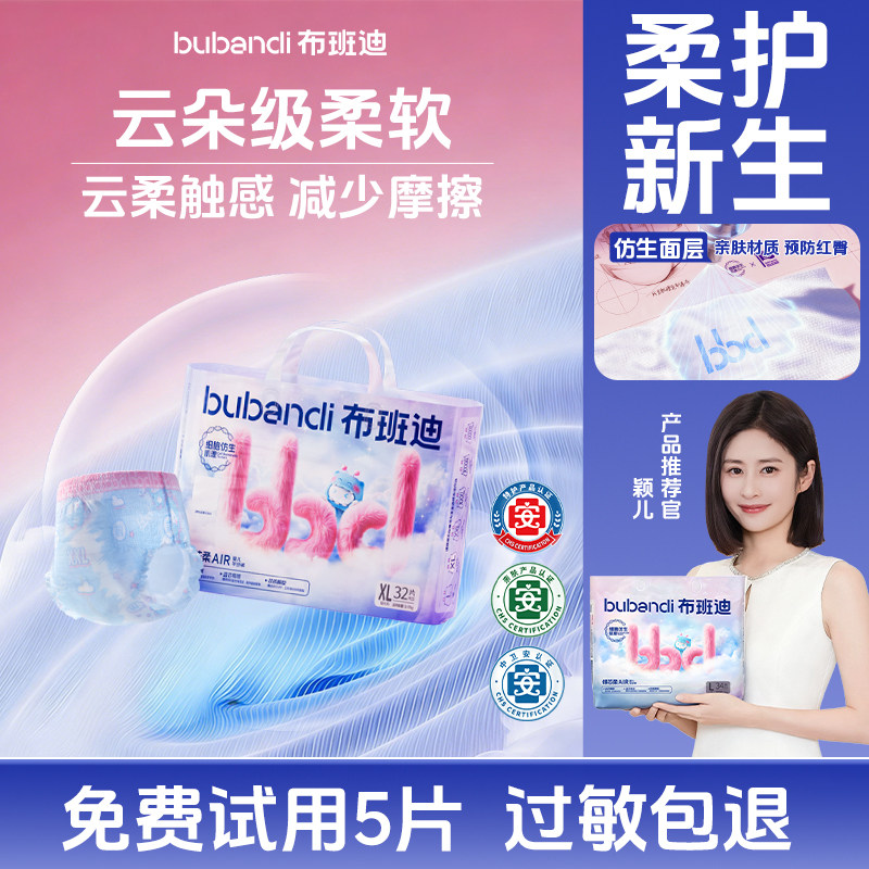 布班迪倾芯柔Air 婴儿纸尿裤拉拉裤试用女男宝nb尿不湿官方旗舰店,婴童尿裤,拉拉裤/学步裤/成长裤正装,淘宝优惠券,粉丝福利购,淘宝优惠卷