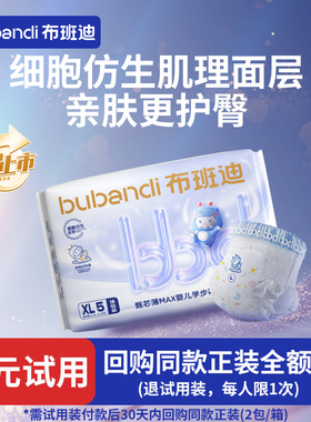 布班迪甄芯薄max试用装纸尿裤婴儿尿不湿拉拉裤体验装新生儿小样