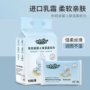 布班迪保湿柔纸巾便携10包通用