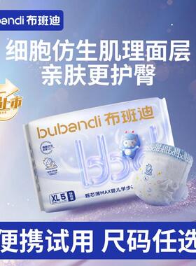 U先布班迪甄芯薄max试用装纸尿裤婴儿尿不湿拉拉裤体验装新生儿