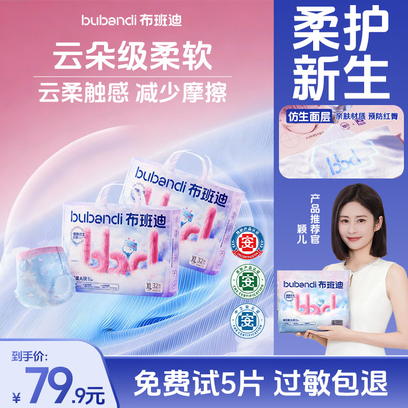 布班迪倾芯柔Air婴儿纸尿裤男女宝nb尿不湿拉拉裤官方旗舰店正品