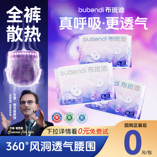 布班迪洞洞裤小气泡新生婴儿纸尿裤试用装体小样尿不湿夜用拉拉裤
